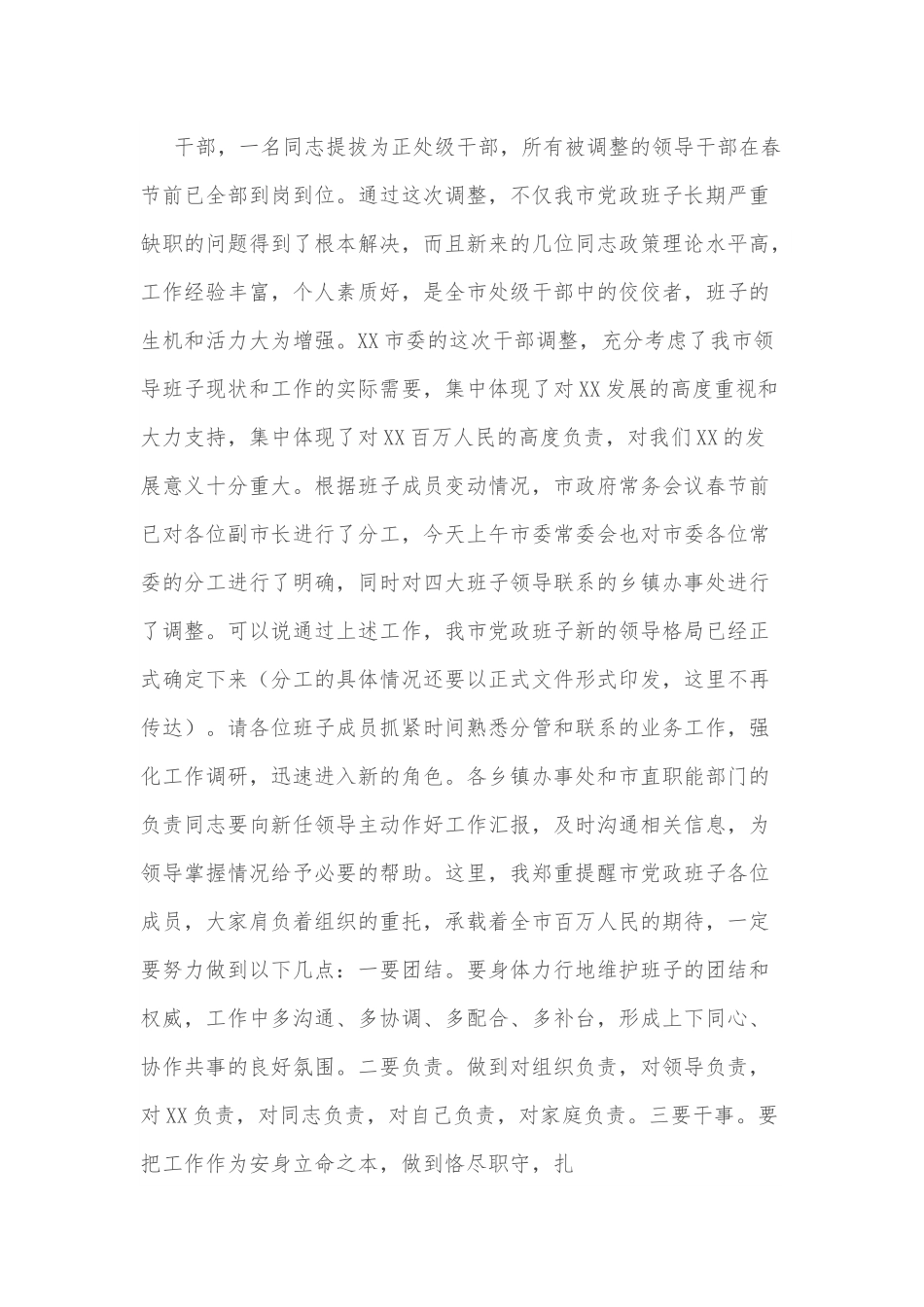 在全市领导干部大会上的讲话.docx_第3页