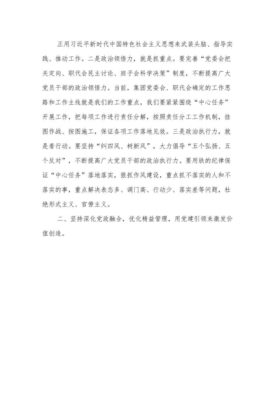 国企党委书记在集团党建工作会议上的讲话.docx_第3页