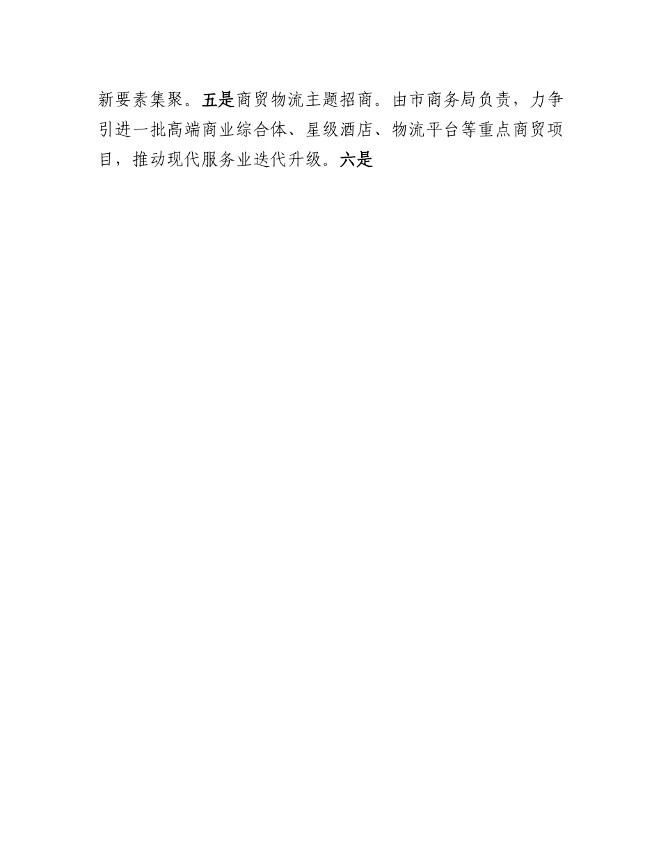 市长在市政府年度重点工作部署会议上的讲话.docx_第3页