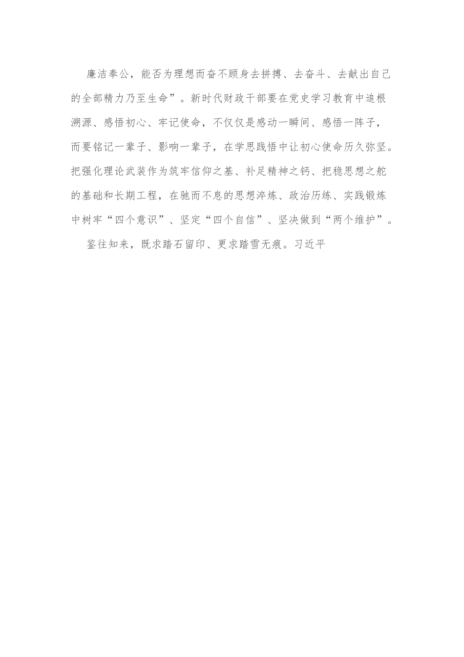 某市财政青年干部“喜迎二十大奋进新征程”专题演讲稿.docx_第3页