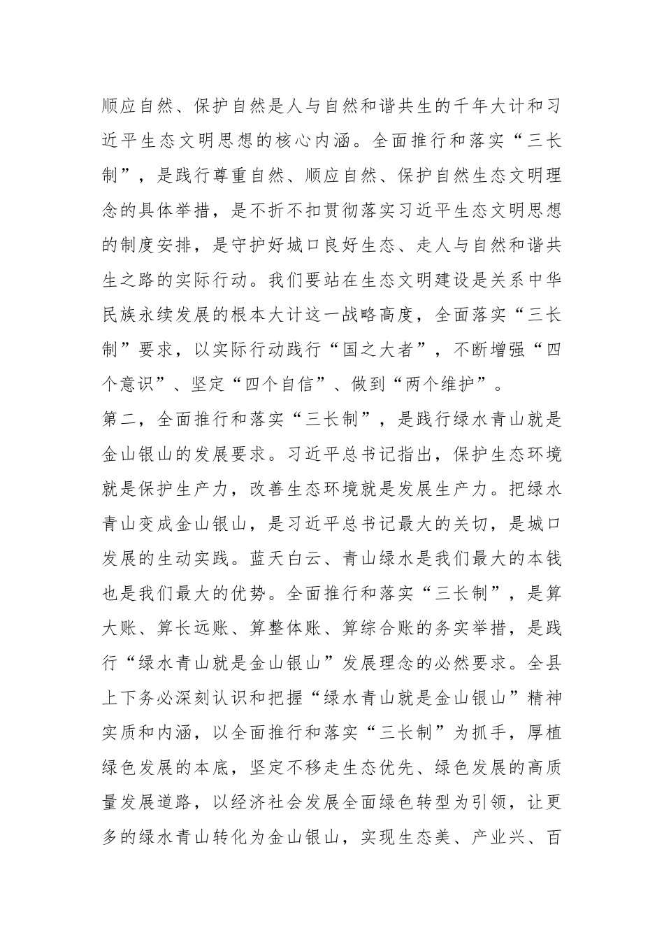 在全面推行和落实“林长制”“河长制”“路长制”“三长制”工作会议上的讲话.docx_第3页