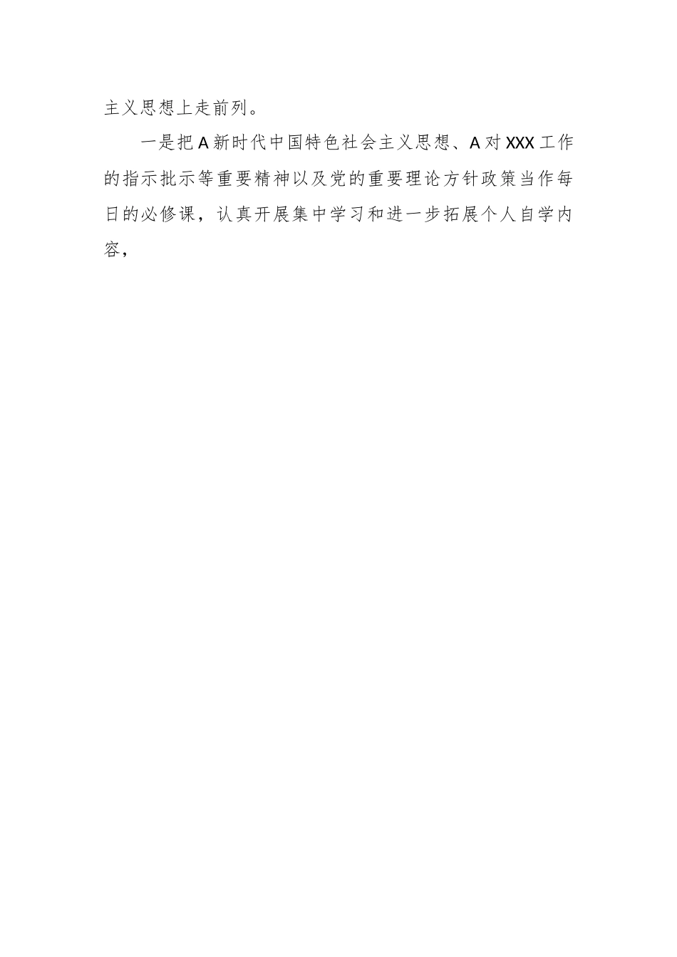 党委党组在2023年 主题教育专题民主生活会上的总结表态讲话.docx_第2页