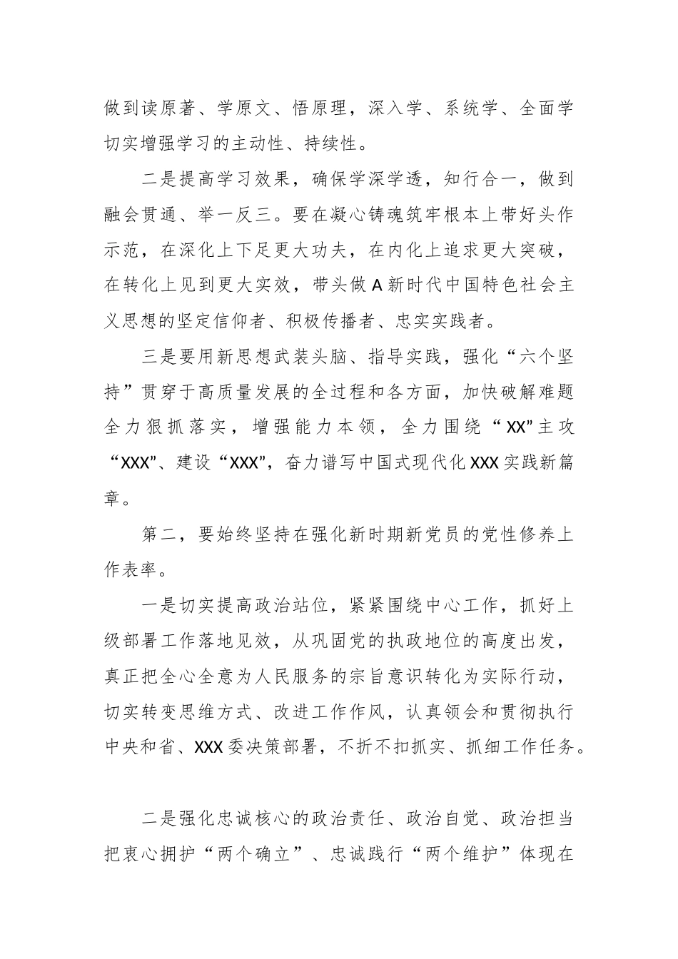 党委党组在2023年 主题教育专题民主生活会上的总结表态讲话.docx_第3页