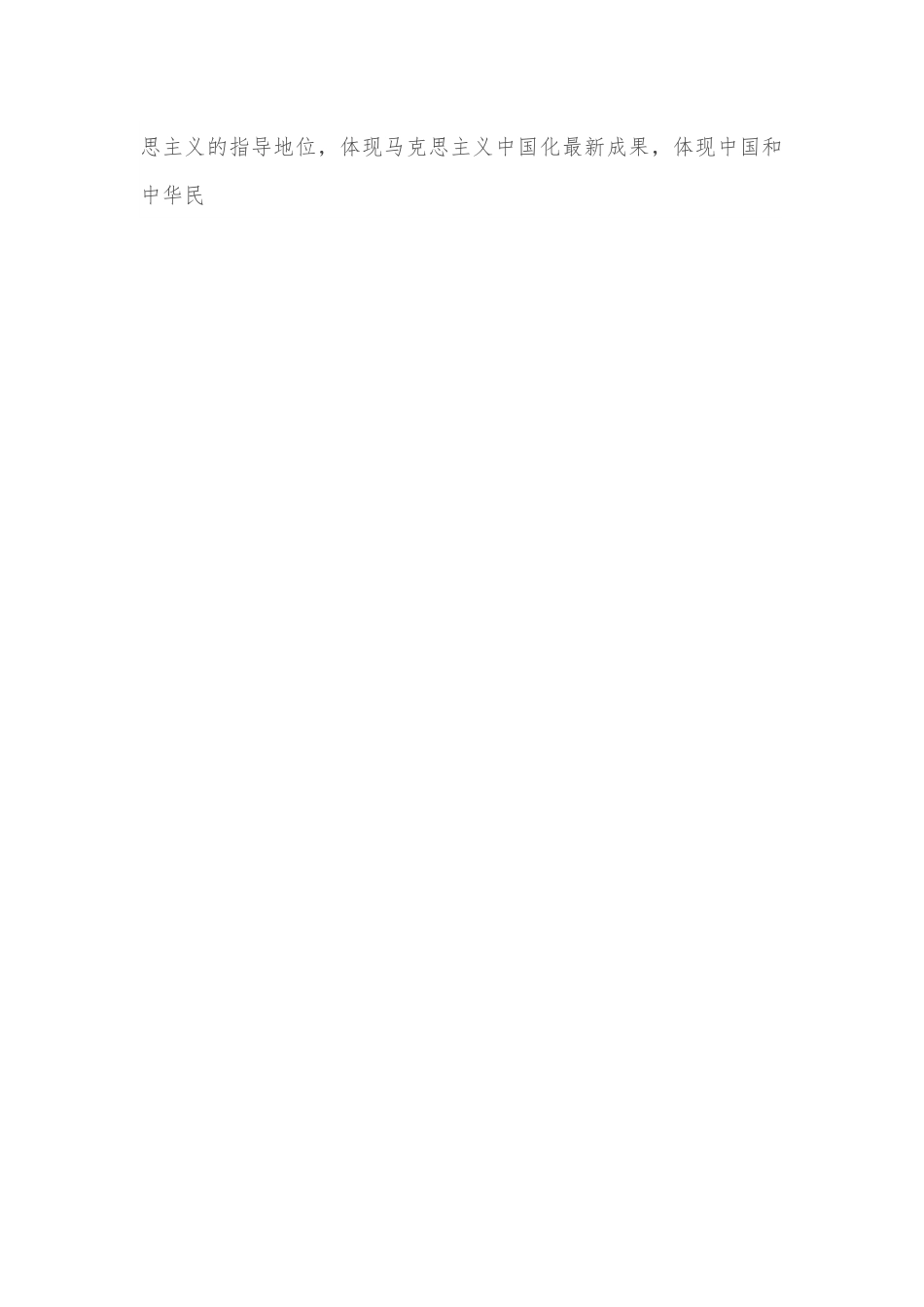 思政课教学必须理直气壮——优秀教师交流发言材料.docx_第2页