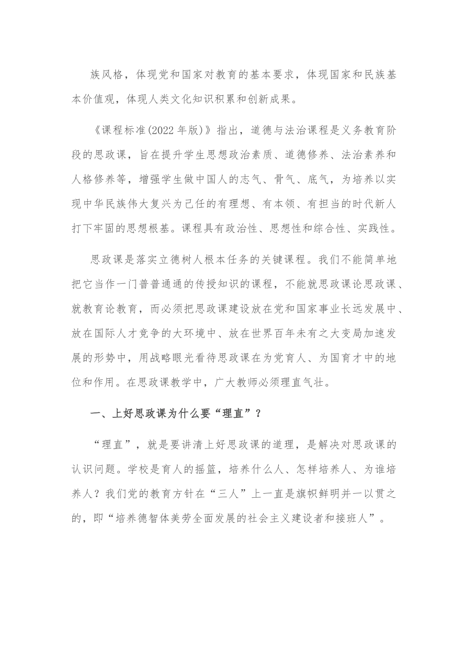 思政课教学必须理直气壮——优秀教师交流发言材料.docx_第3页