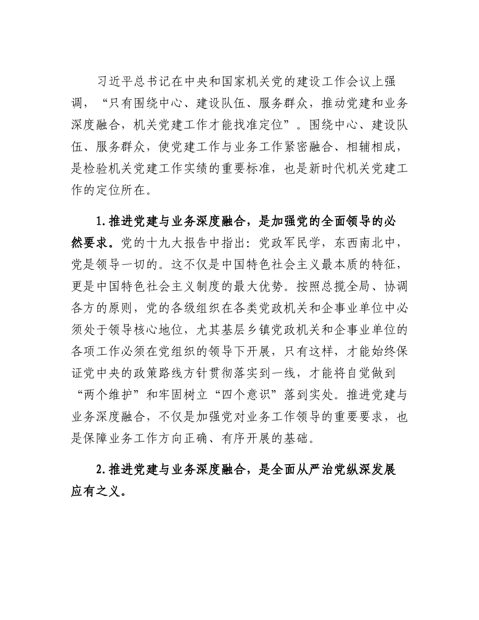 20230307：推进机关党建与业务深度融合的实践探究.docx_第2页