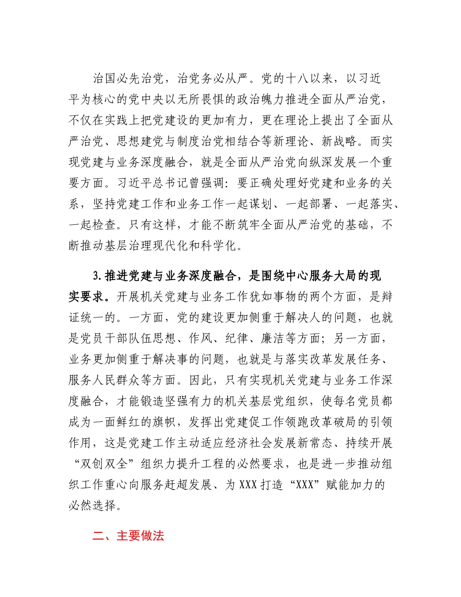 20230307：推进机关党建与业务深度融合的实践探究.docx_第3页