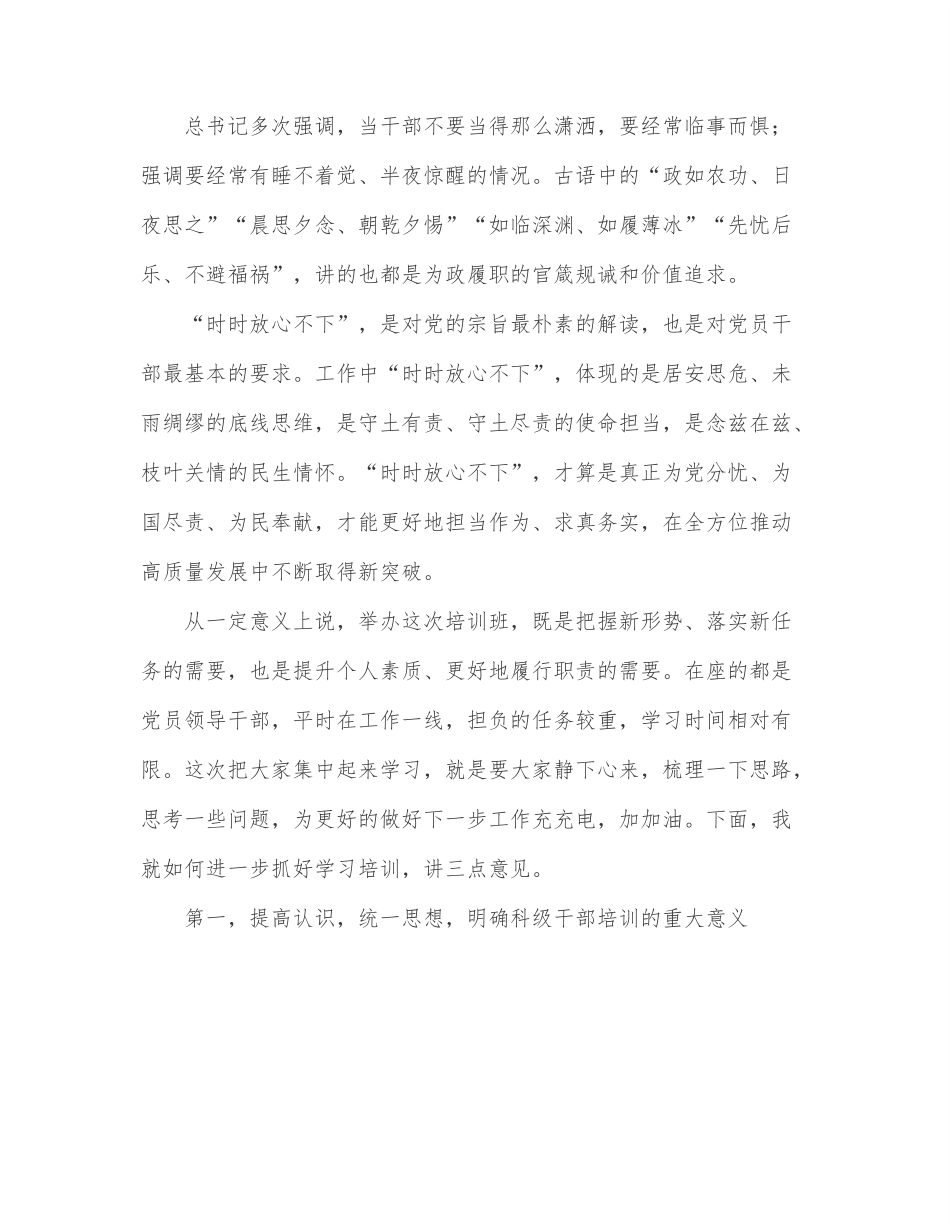 在2022年科级干部理论进修班开班仪式上的讲话.docx_第2页