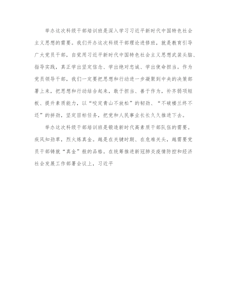 在2022年科级干部理论进修班开班仪式上的讲话.docx_第3页