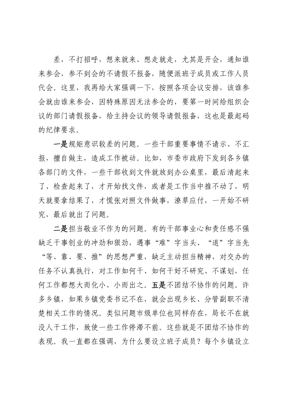 在干部队伍教育整顿会上的讲话：加强作风建设打造“过硬”干部队伍.docx_第2页