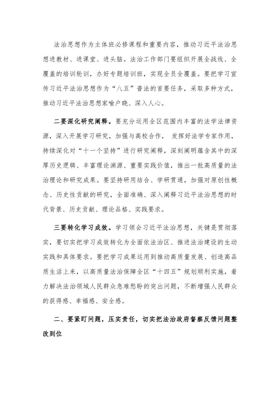 在全面依法治区暨法治政府建设推进会上的讲话.docx_第2页