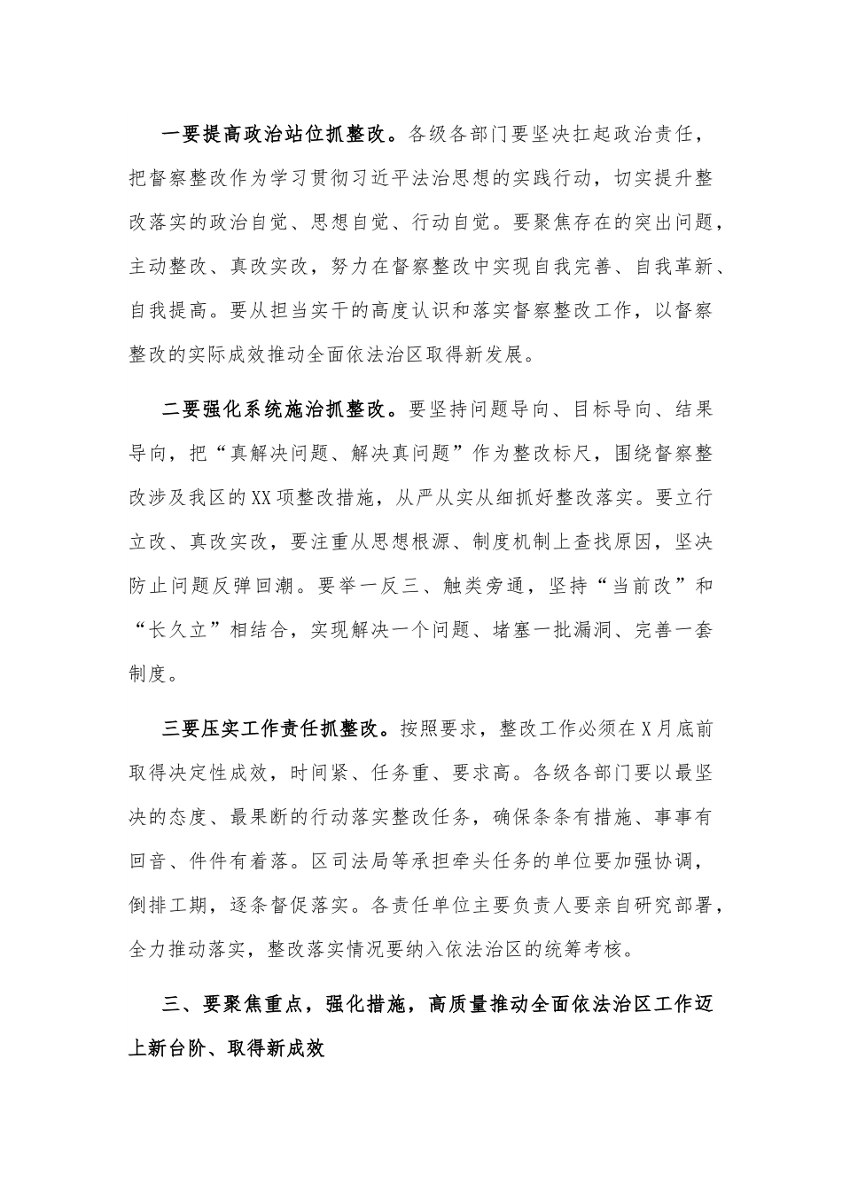 在全面依法治区暨法治政府建设推进会上的讲话.docx_第3页