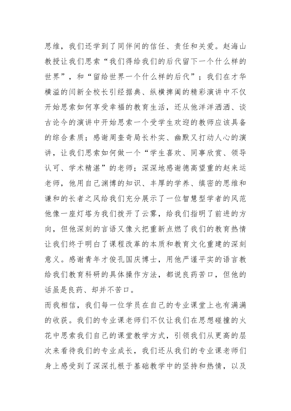 (5篇)支部书记培训结业典礼讲话.docx_第3页