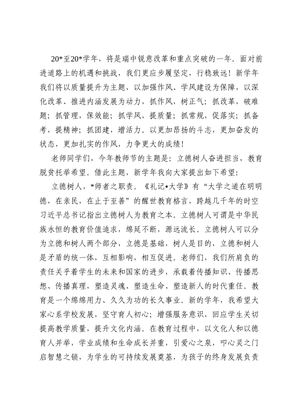 中学校长在新学年开学典礼暨庆祝教师节表彰大会上的讲话.doc_第2页
