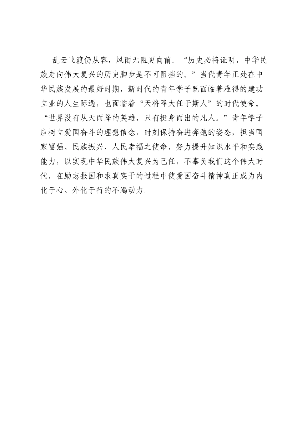 中学校长在新学年开学典礼暨庆祝教师节表彰大会上的讲话.doc_第3页