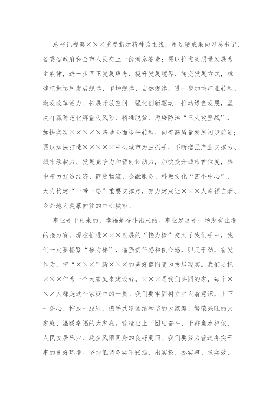 新任市委书记在全市领导干部大会上的讲话.docx_第3页