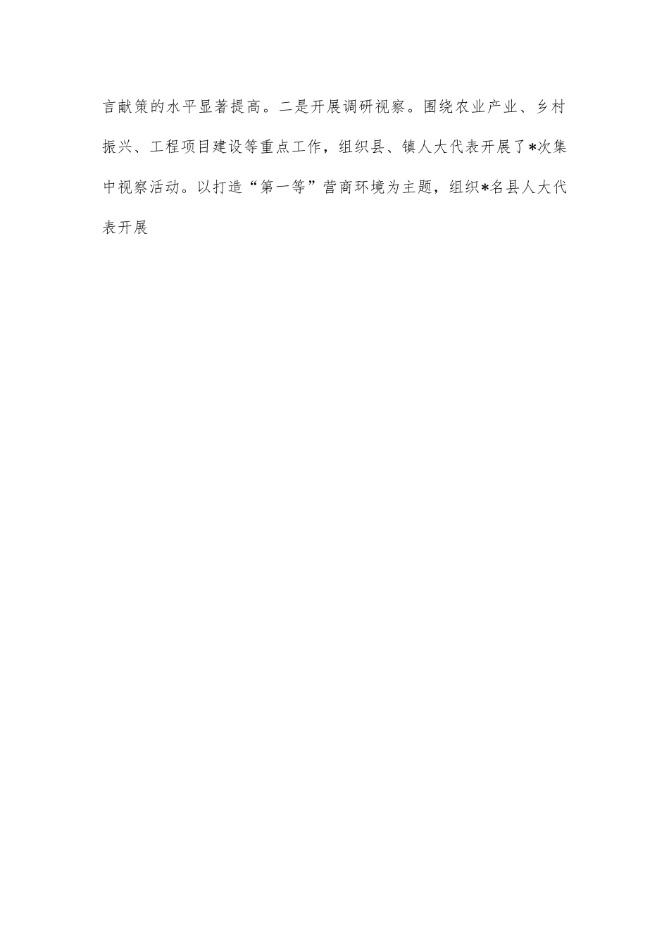 (5篇)在贯彻落实县委人大工作会议精神部署会上的发言汇编.docx_第2页