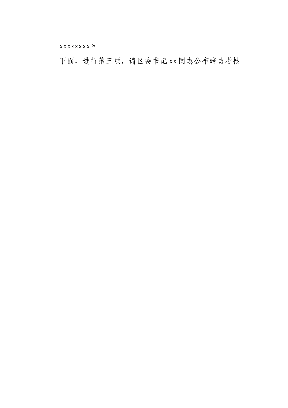 创建全国文明城市暨迎接国家卫生城市复审会议主持讲话.docx_第2页