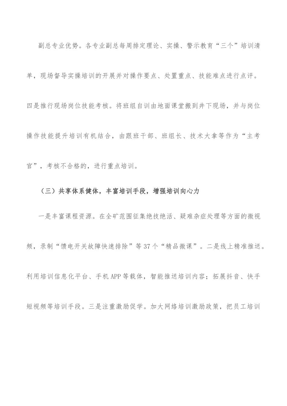 企业安全教育座谈会发言稿.docx_第3页