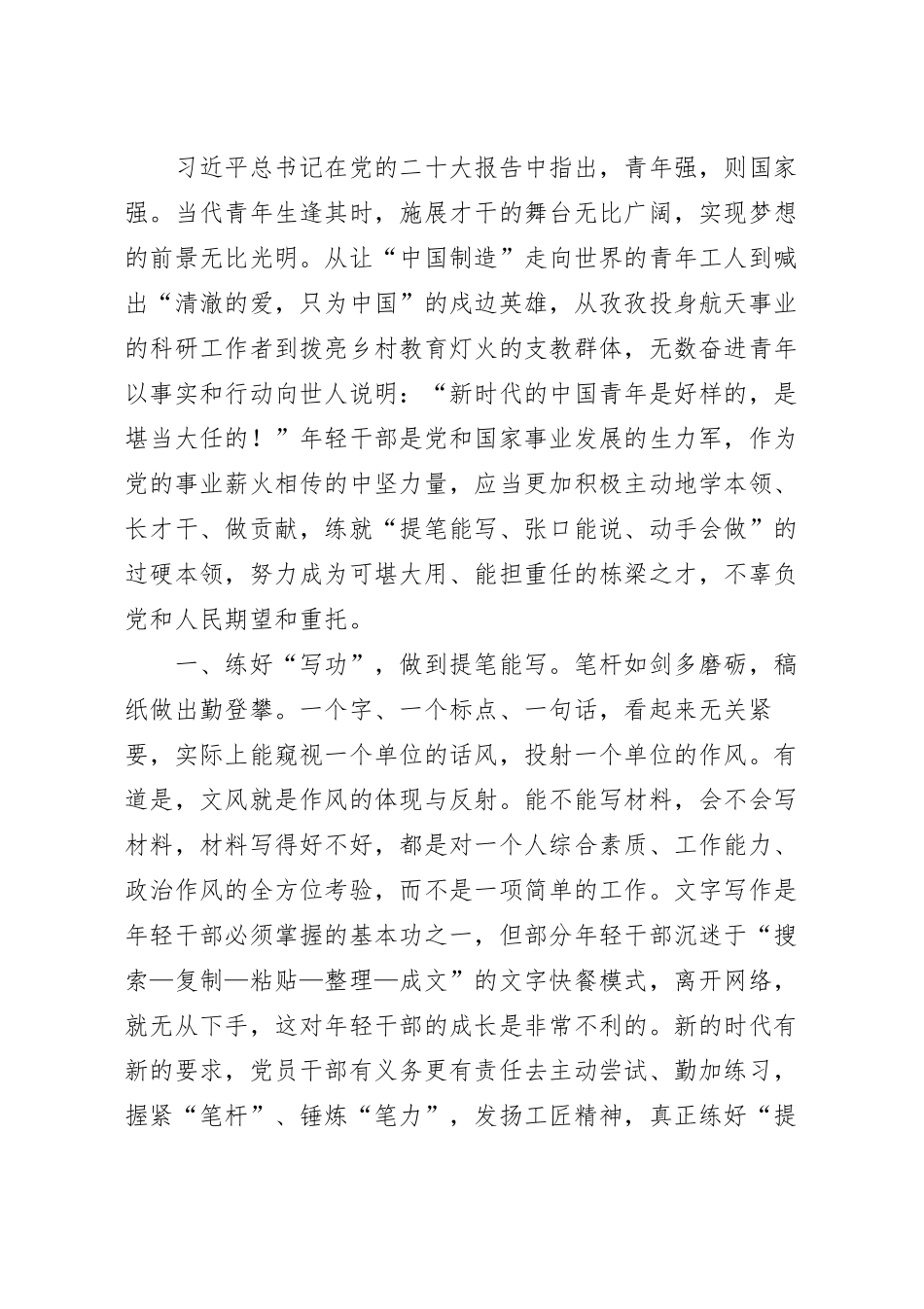 在奋进新征程中贡献青年研讨交流发言稿.docx_第2页