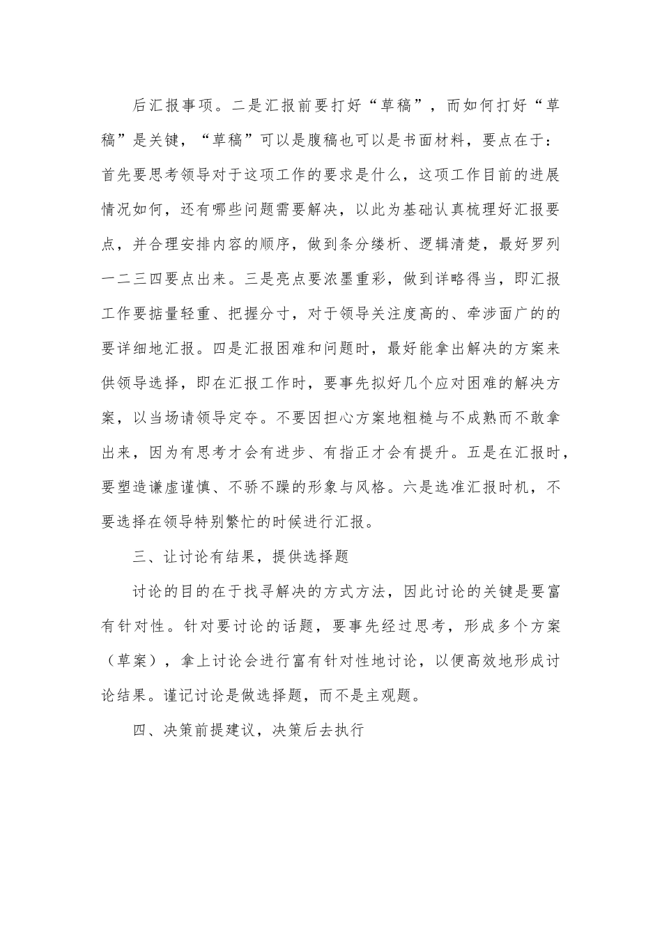 交流发言：浅谈如何在工作中与上司沟通.docx_第3页