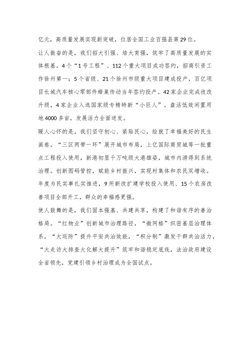 XX市委书记在全市高质量发展总结表彰大会上的讲话.docx_第3页