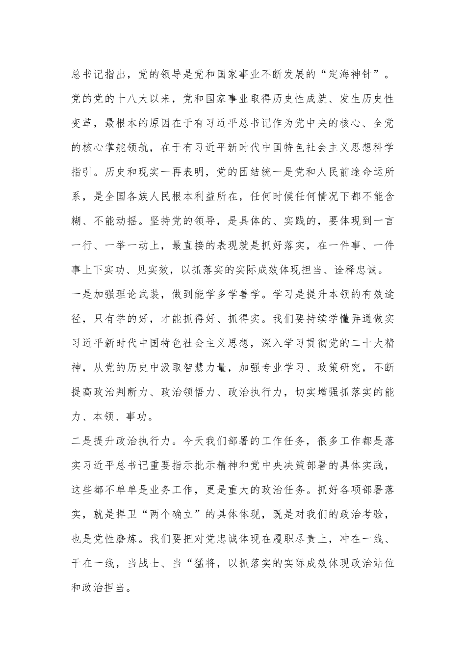 市委领导在全市领导干部会议暨节后开工动员大会上的讲话（全文4436字）.docx_第2页