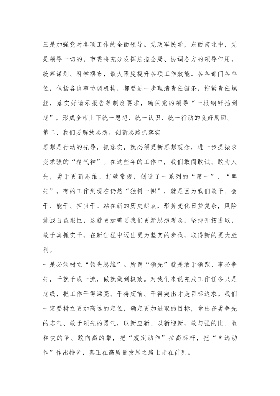 市委领导在全市领导干部会议暨节后开工动员大会上的讲话（全文4436字）.docx_第3页