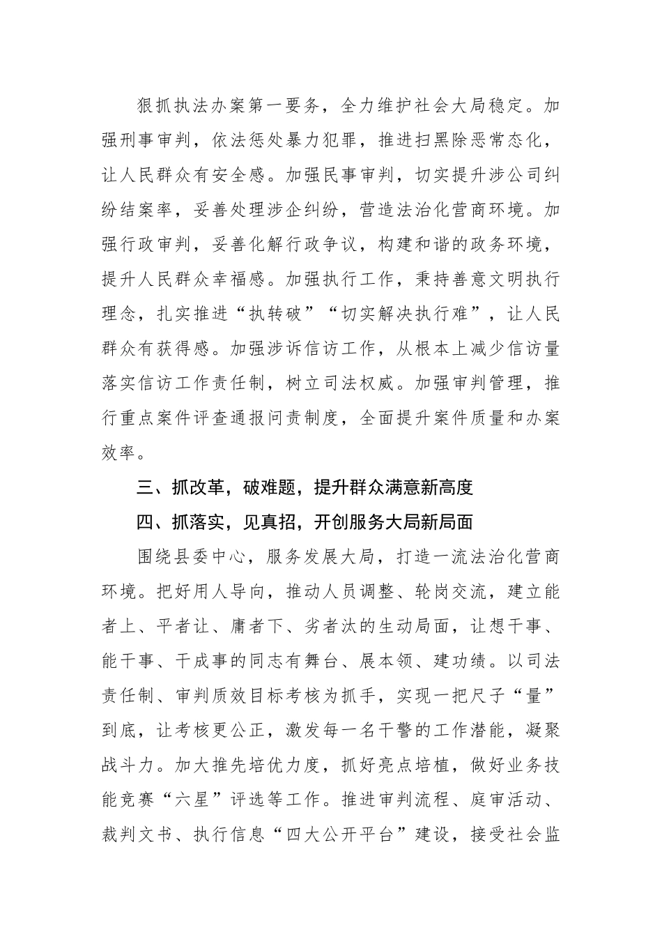 学习法治思想研讨发言材料.docx_第2页