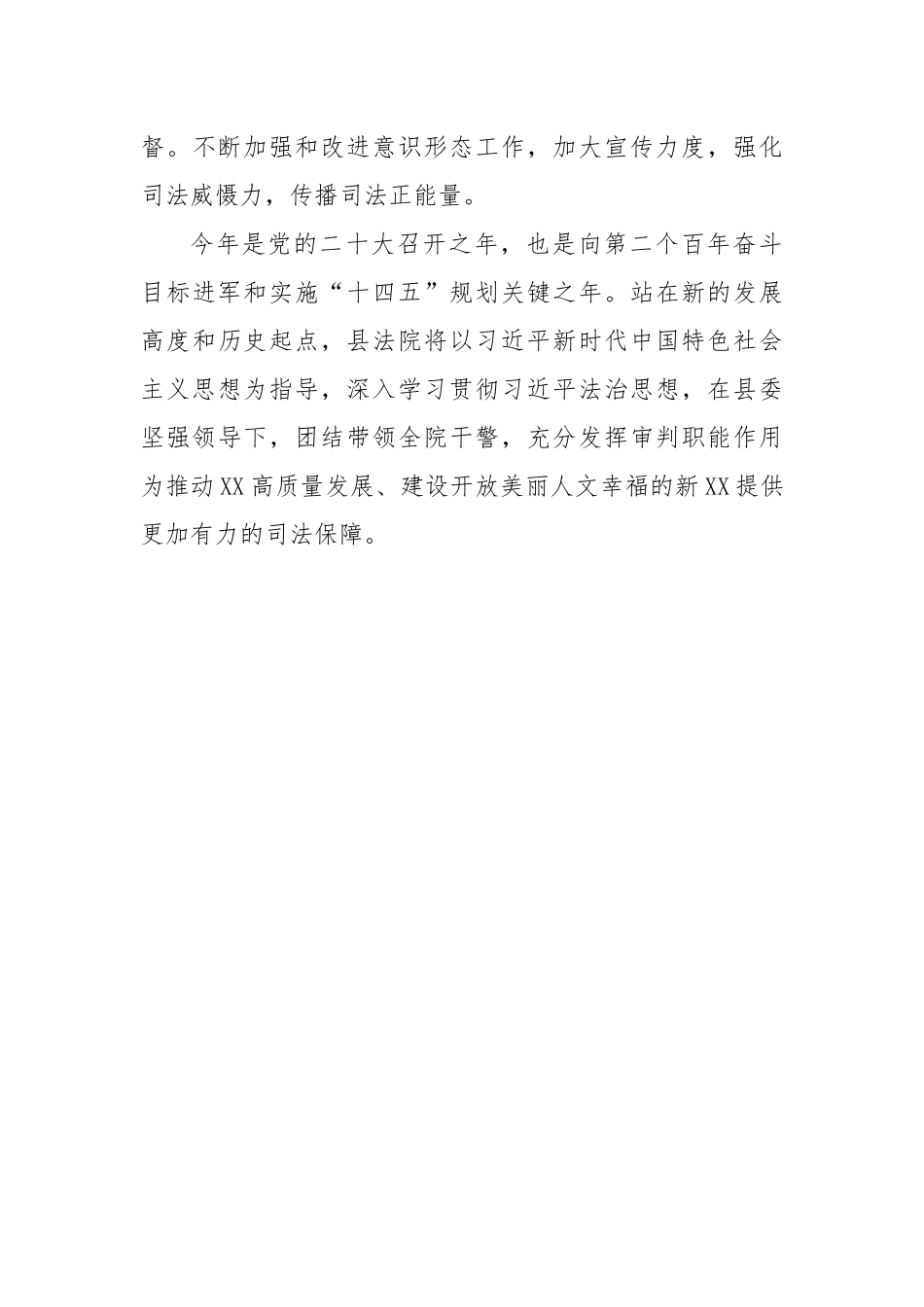 学习法治思想研讨发言材料.docx_第3页