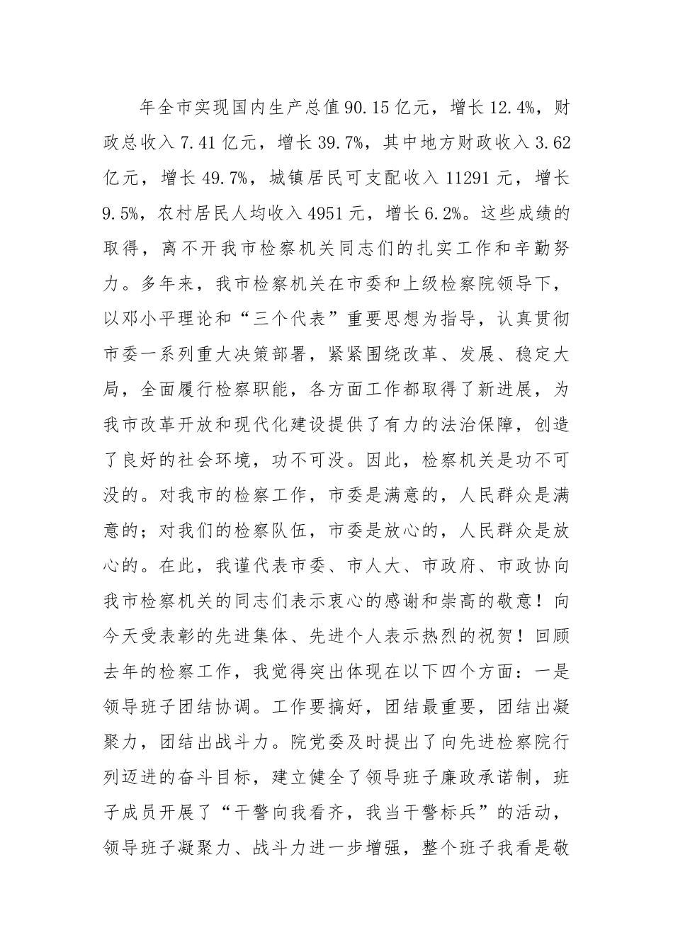 【政法队伍】在市检察院总结表彰大会上的讲话.docx_第2页