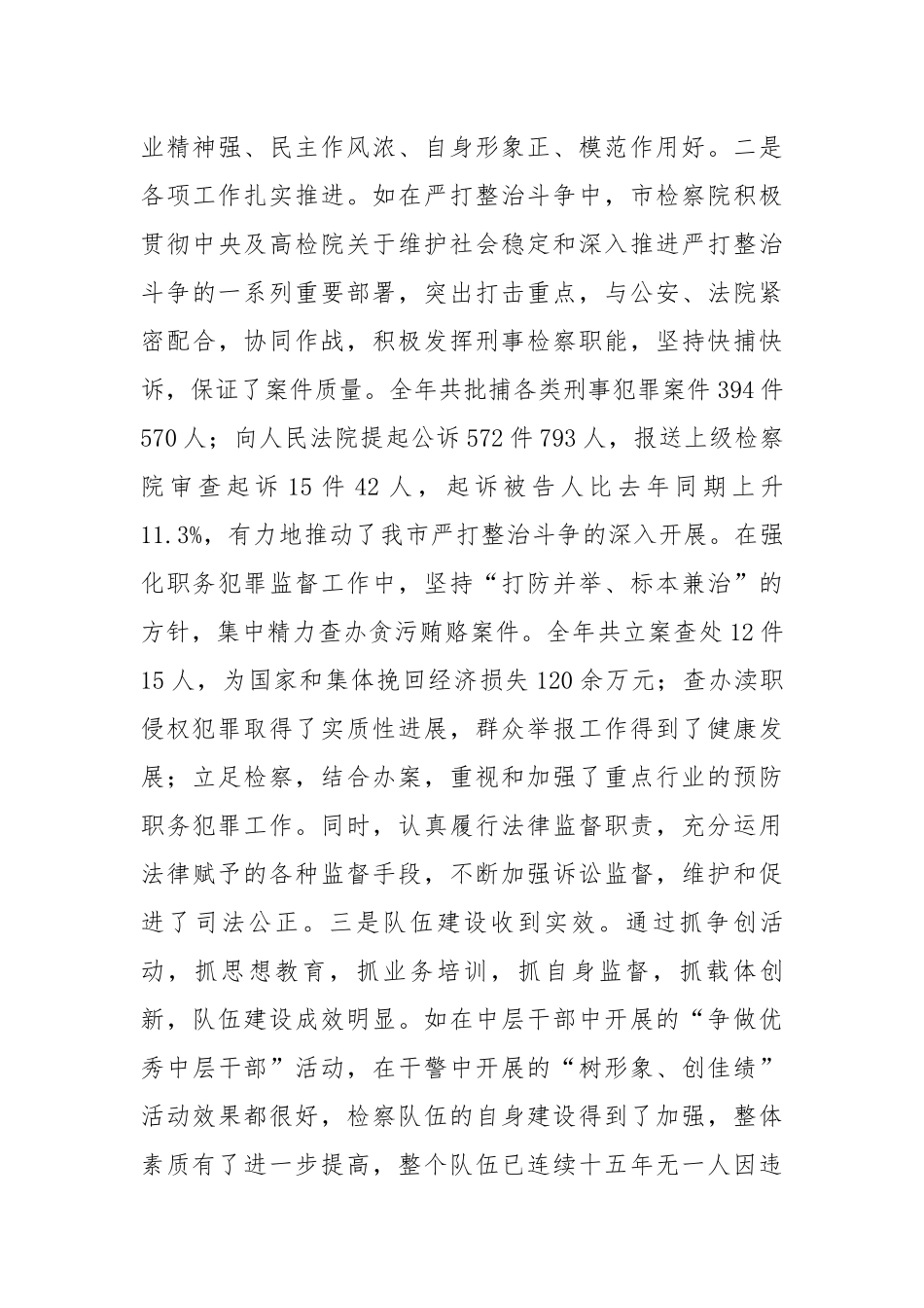 【政法队伍】在市检察院总结表彰大会上的讲话.docx_第3页