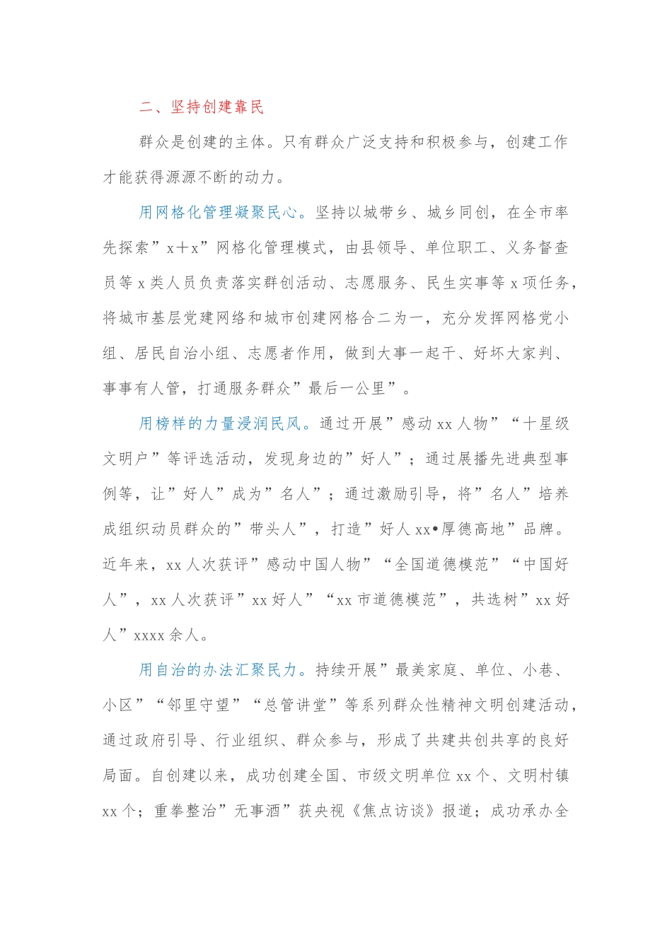 县委书记在全市精神文明建设总结表彰大会上的经验交流发言.docx_第2页
