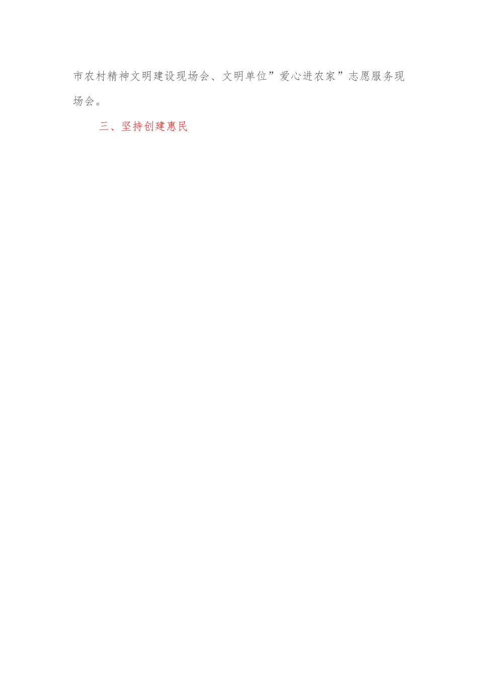 县委书记在全市精神文明建设总结表彰大会上的经验交流发言.docx_第3页