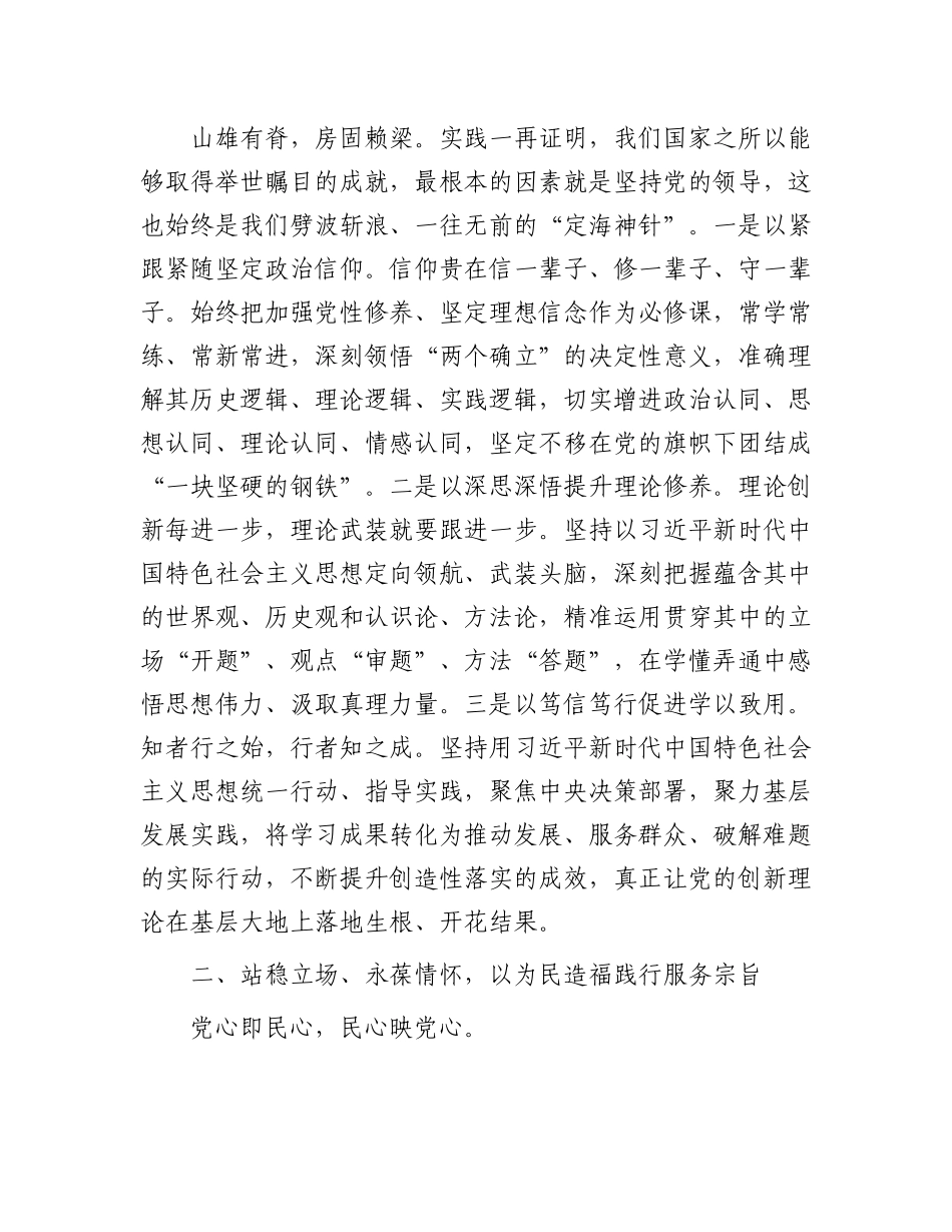 干部第三期专题读书班上的研讨发言：区委书记在全市县处级干部第三期专题读书班上的研讨发言材料.docx_第2页