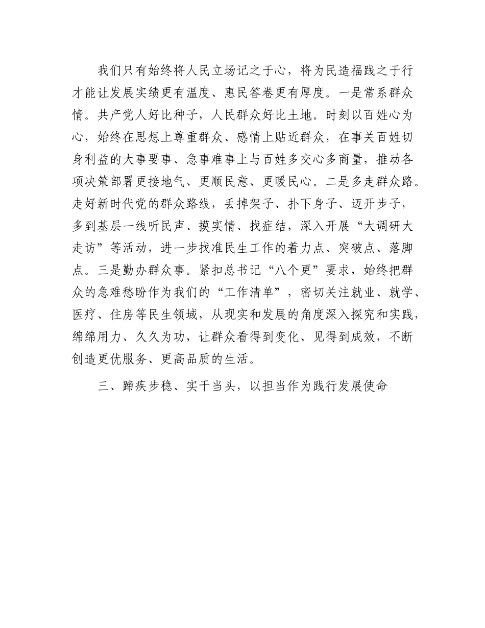 干部第三期专题读书班上的研讨发言：区委书记在全市县处级干部第三期专题读书班上的研讨发言材料.docx_第3页