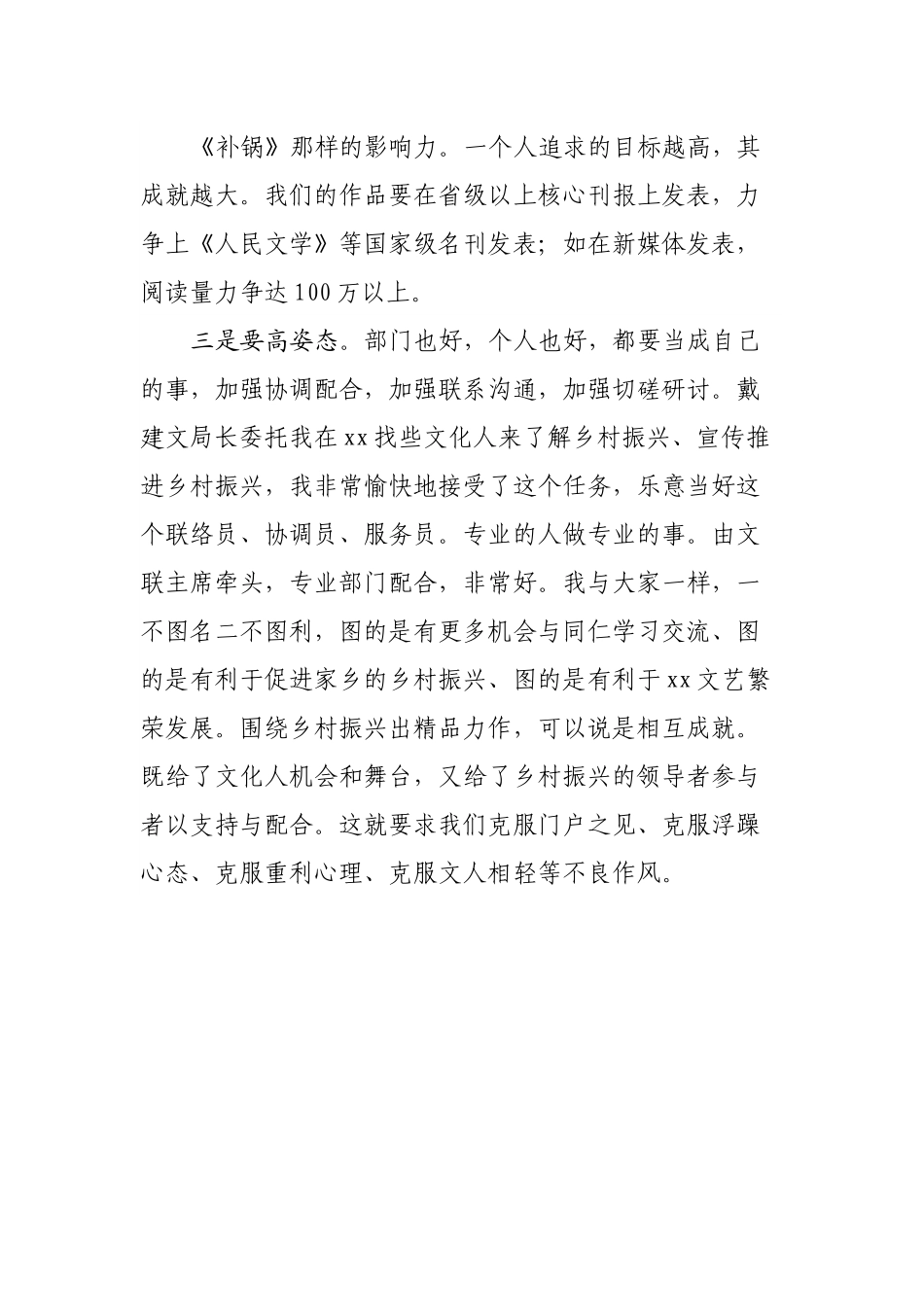 在“乡村振兴”文艺创作座谈会上的发言.docx_第3页