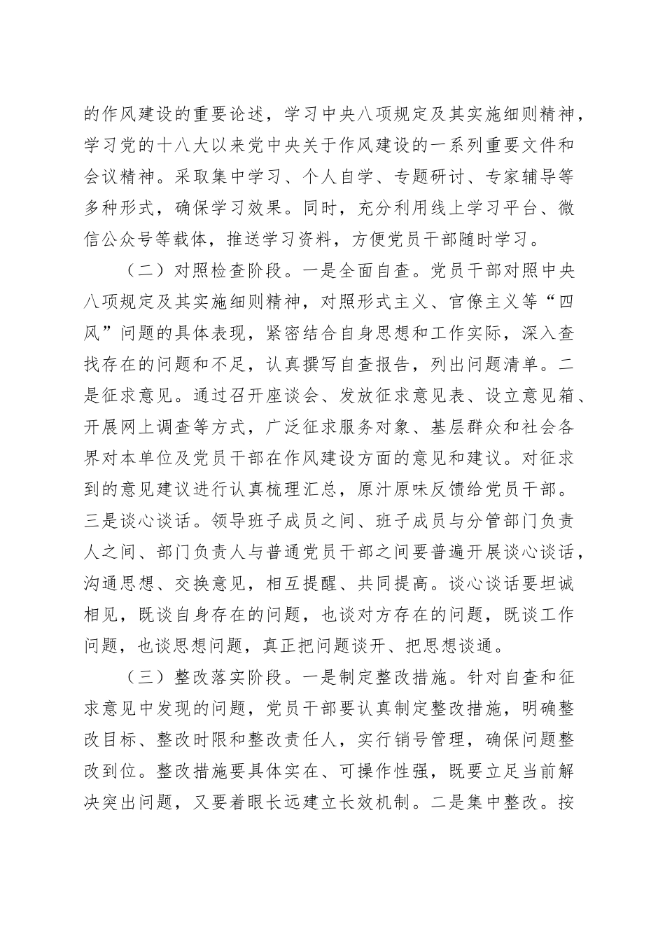 某局党组深入贯彻xxx精神学习教育的工作方案.docx_第3页