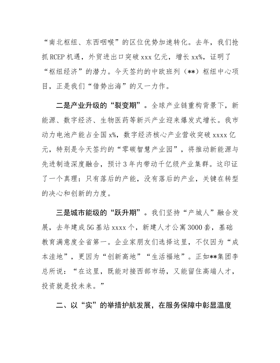在2025年全市重大项目集中签约仪式上的致辞.docx_第2页