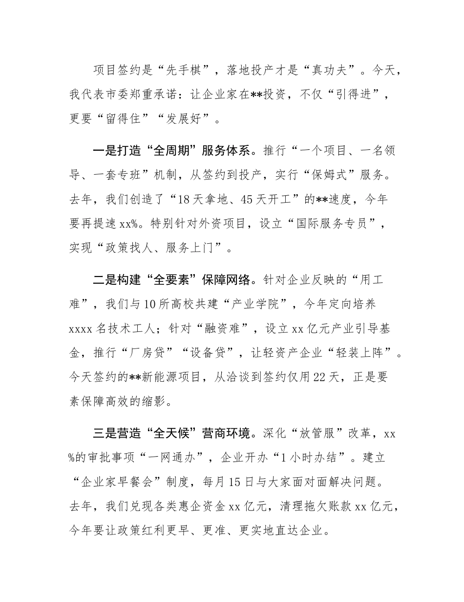 在2025年全市重大项目集中签约仪式上的致辞.docx_第3页