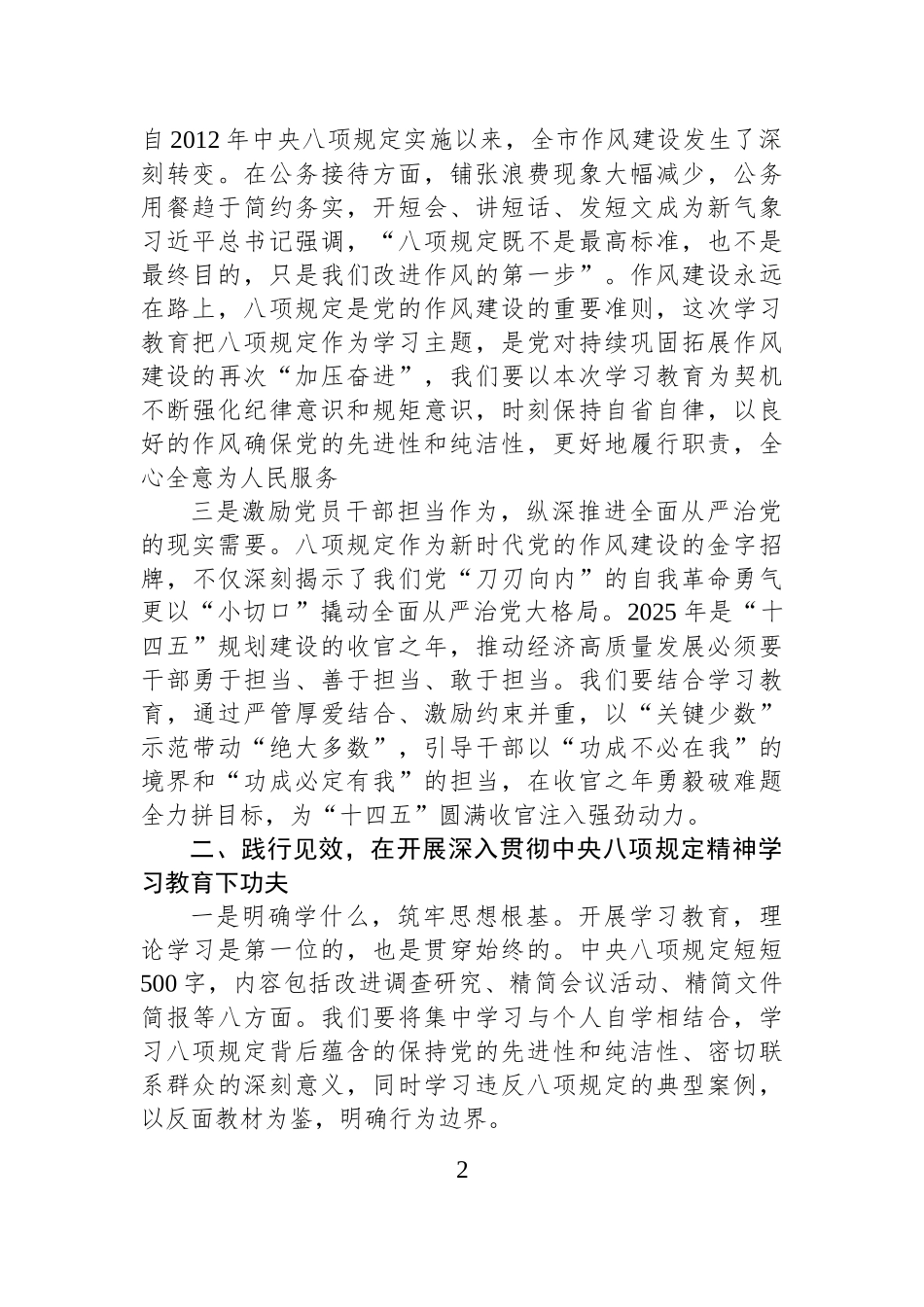 市委书记在全市深入贯彻中八规精神学习教育动员部署会上的讲话.docx_第2页