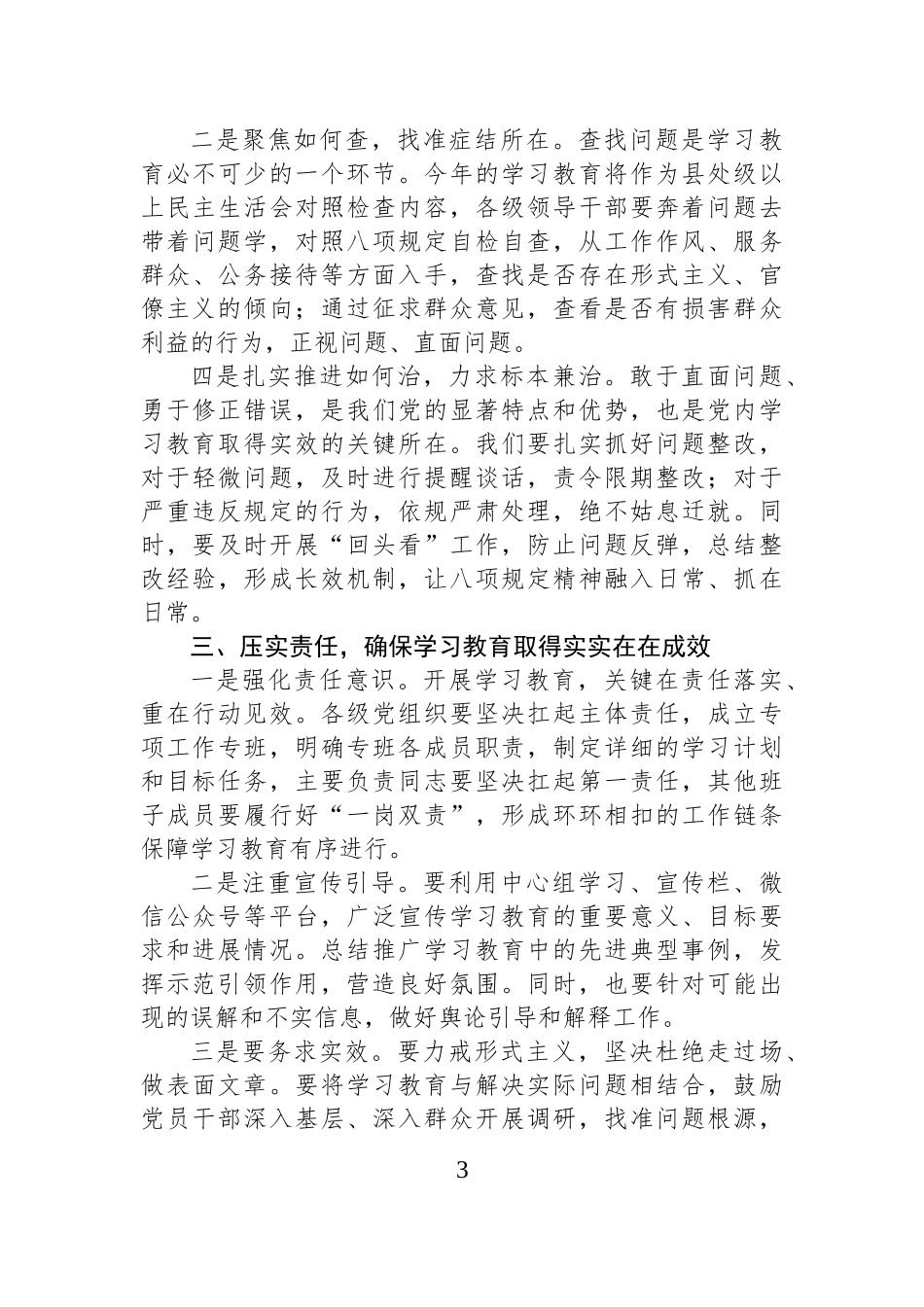 市委书记在全市深入贯彻中八规精神学习教育动员部署会上的讲话.docx_第3页