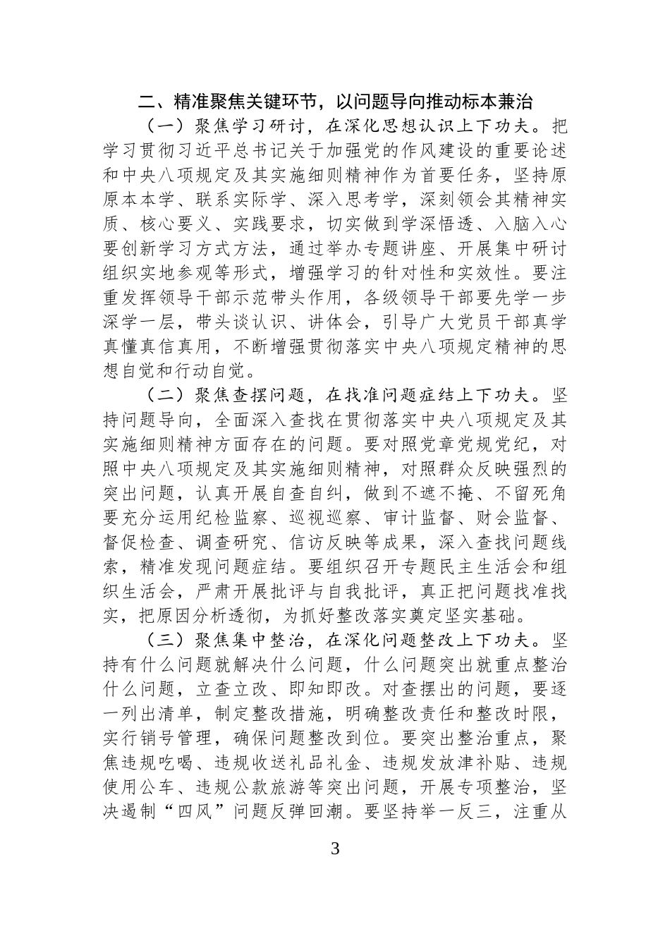 在深入贯彻中央八项规定精神学习教育工作动员部署会议上的讲话.docx_第3页