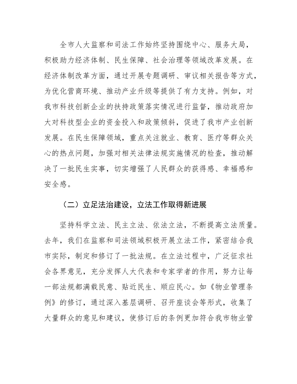 在全市人大监察和司法工作座谈会上的讲话.docx_第2页