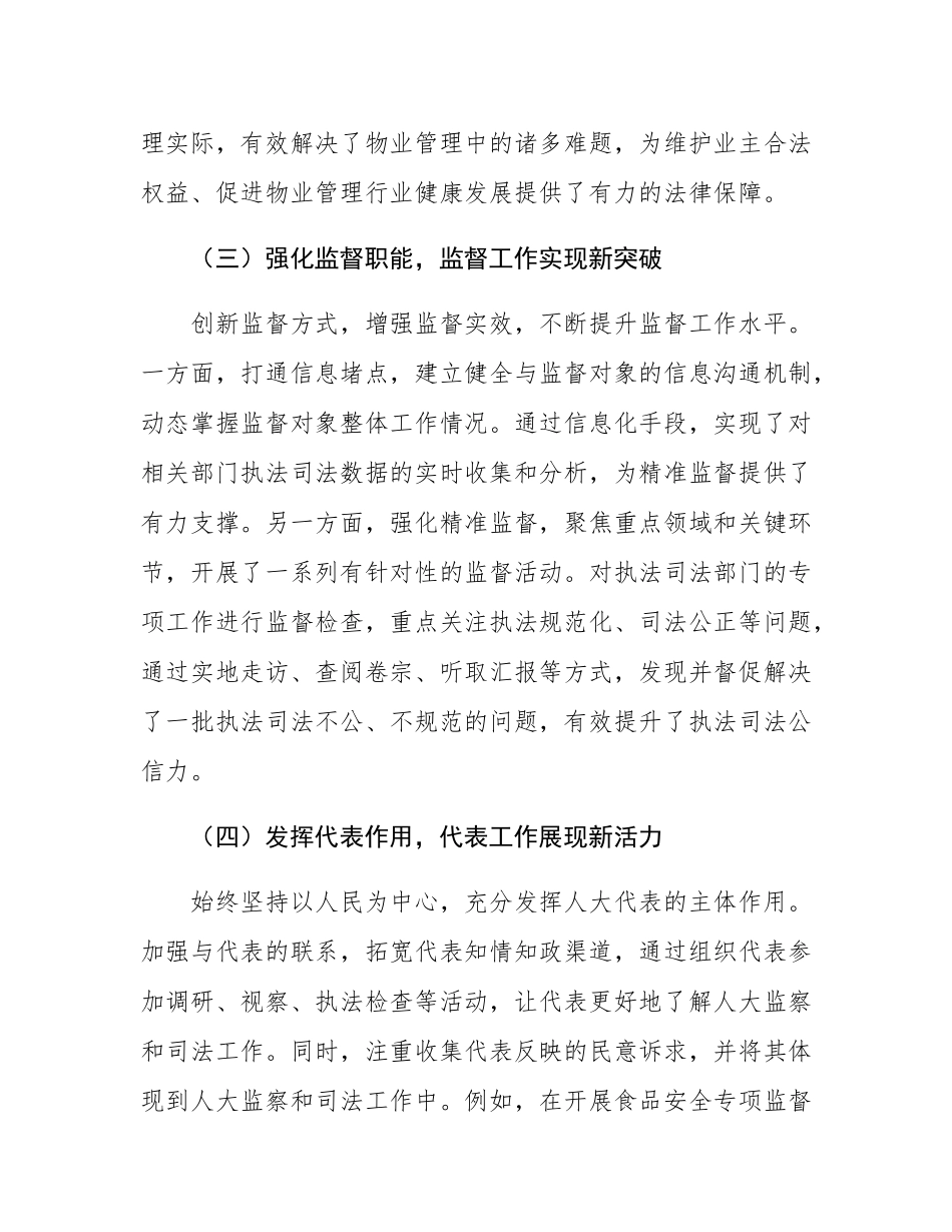 在全市人大监察和司法工作座谈会上的讲话.docx_第3页