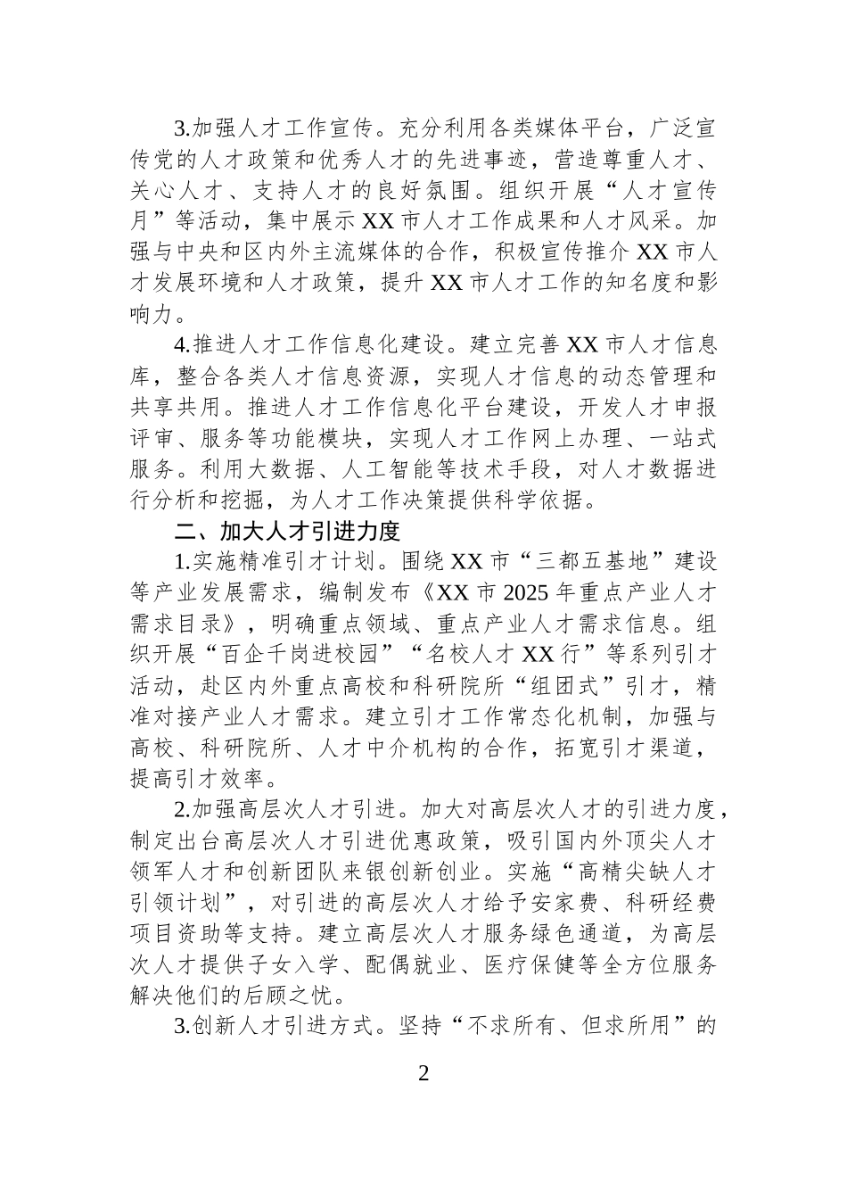人才工作局2025年工作要点.docx_第2页