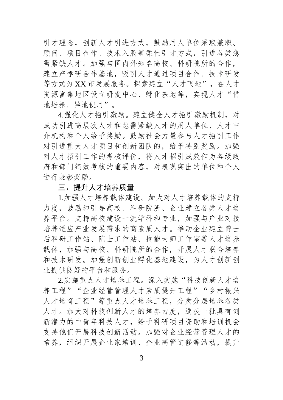 人才工作局2025年工作要点.docx_第3页