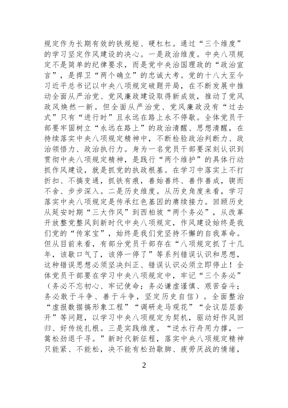 2025年中八规专题党课讲稿.docx_第2页