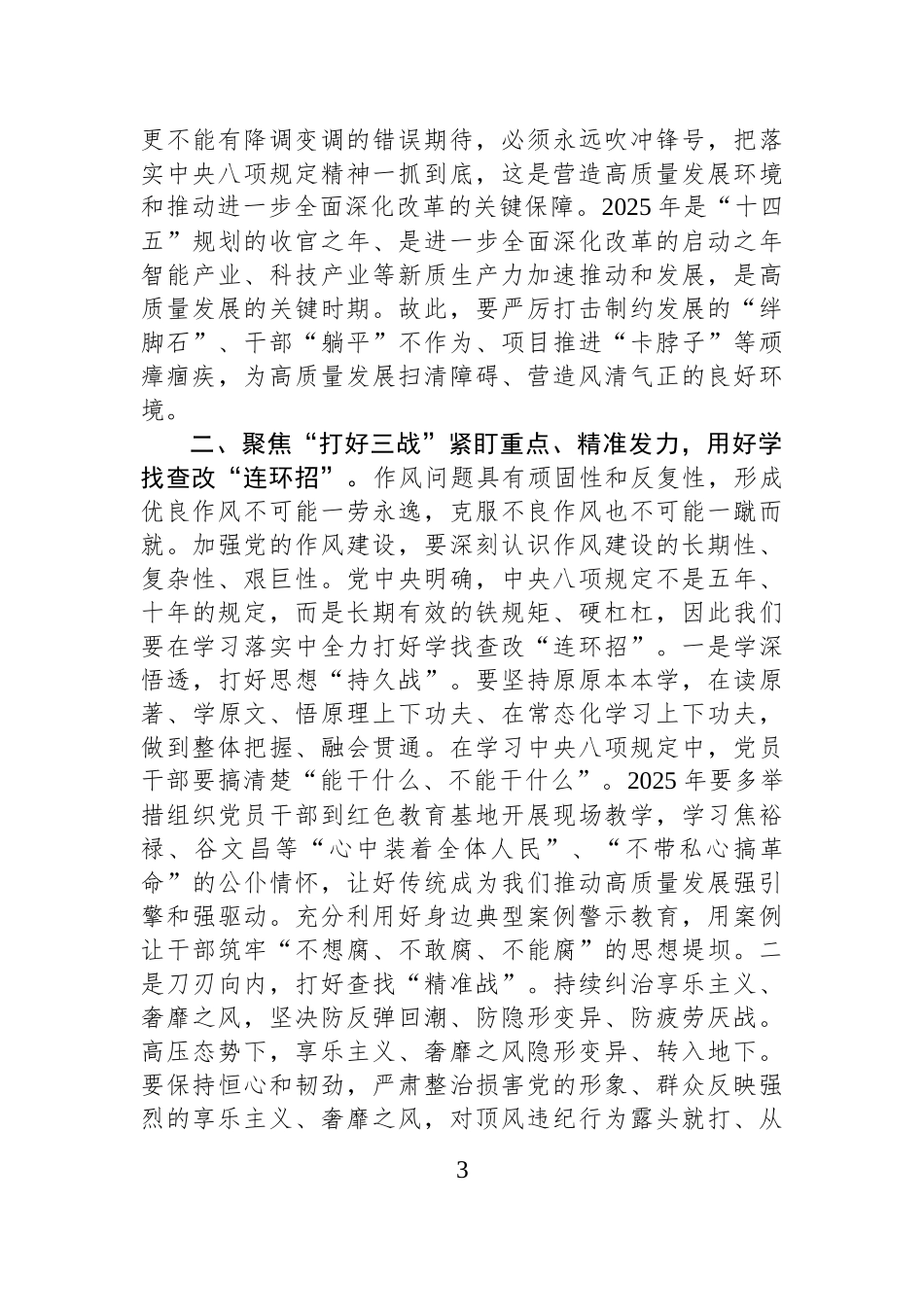 2025年中八规专题党课讲稿.docx_第3页