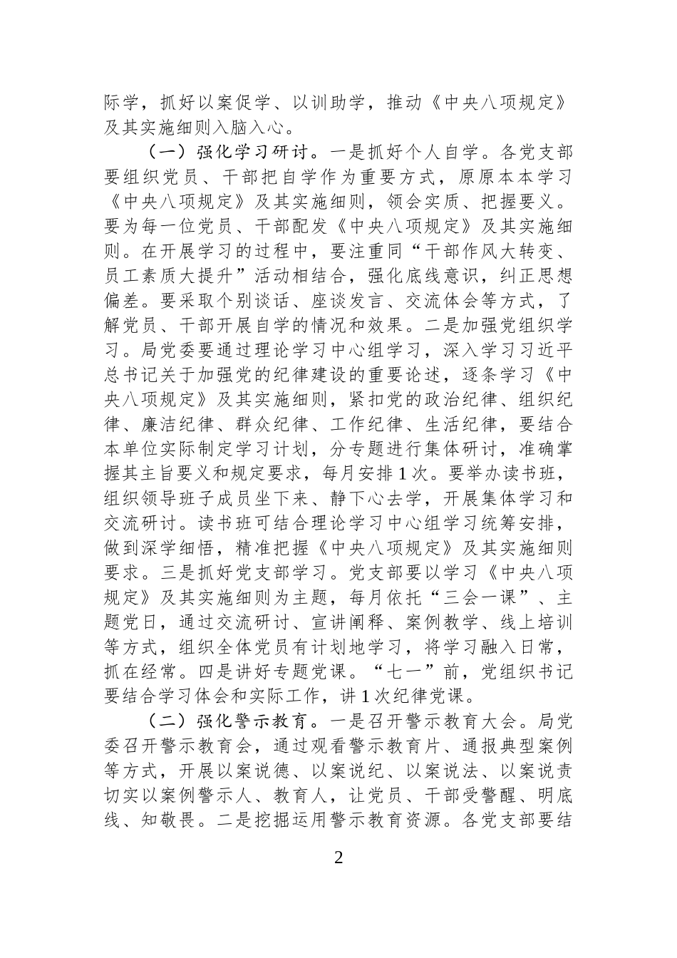 局关于开展深入贯彻中八规精神学习教育的工作方案.docx_第2页
